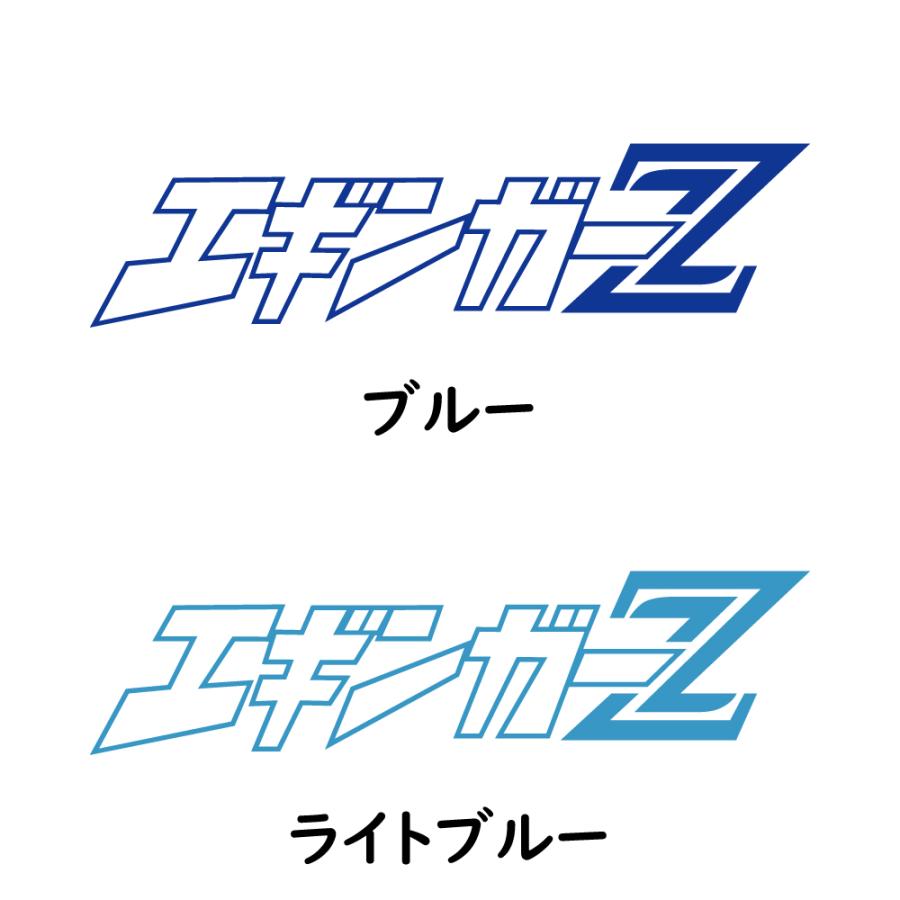 ステッカー ジギンガーZ 選べる10色 縦5cm×横20cm オリジナル