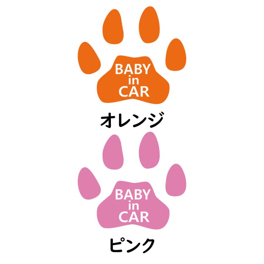 ステッカー BABY in CAR ベビーインカー 肉球 選べる10色 縦18cm×横