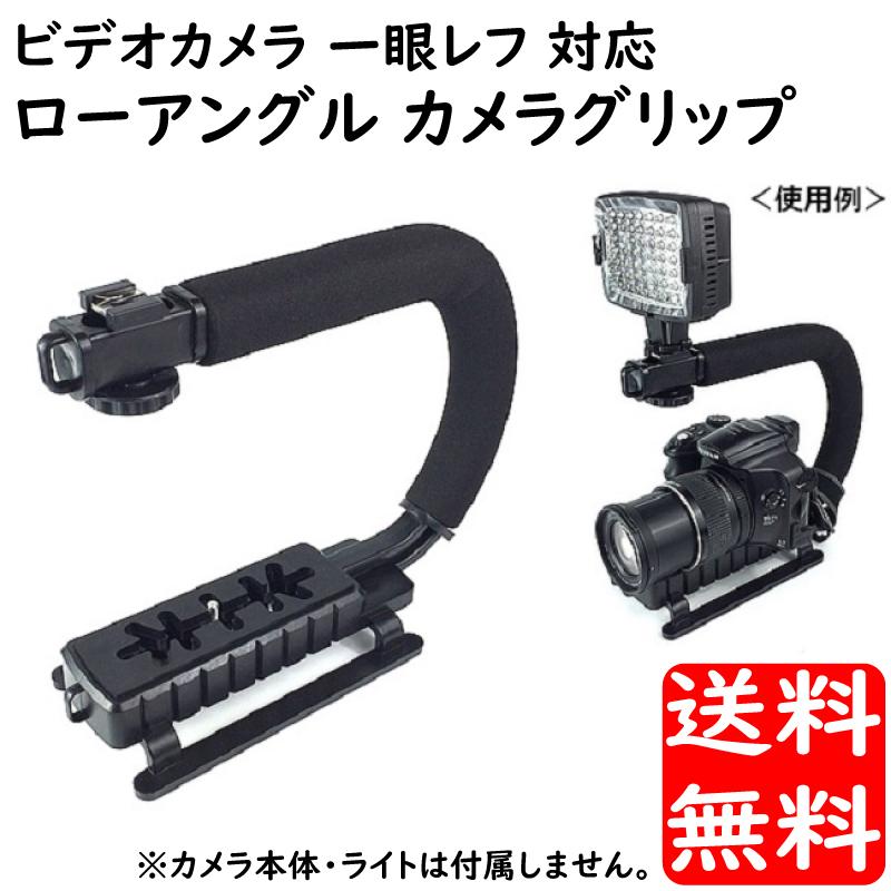 カメラ用グリップ！安定した撮影に！ムービー撮影！ローアングル Amazon | R-STYLE 子供やペット目線などのローアングル撮影に