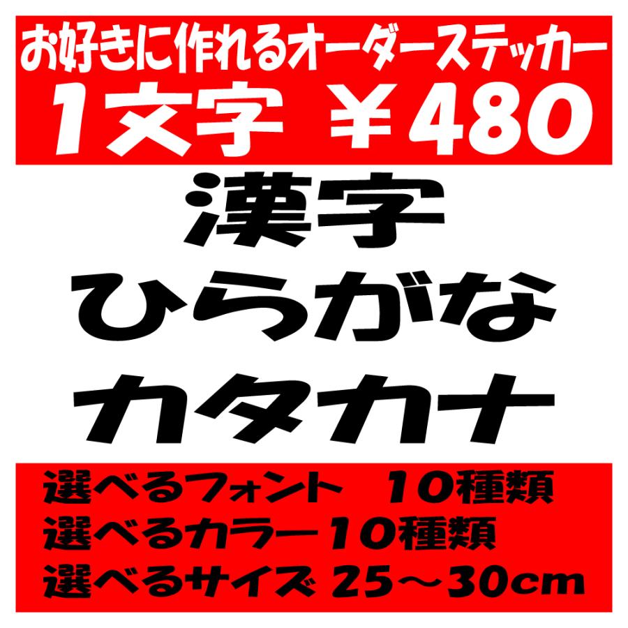 オリジナルステッカー ひらがな カタカナ 漢字 オーダーメイド