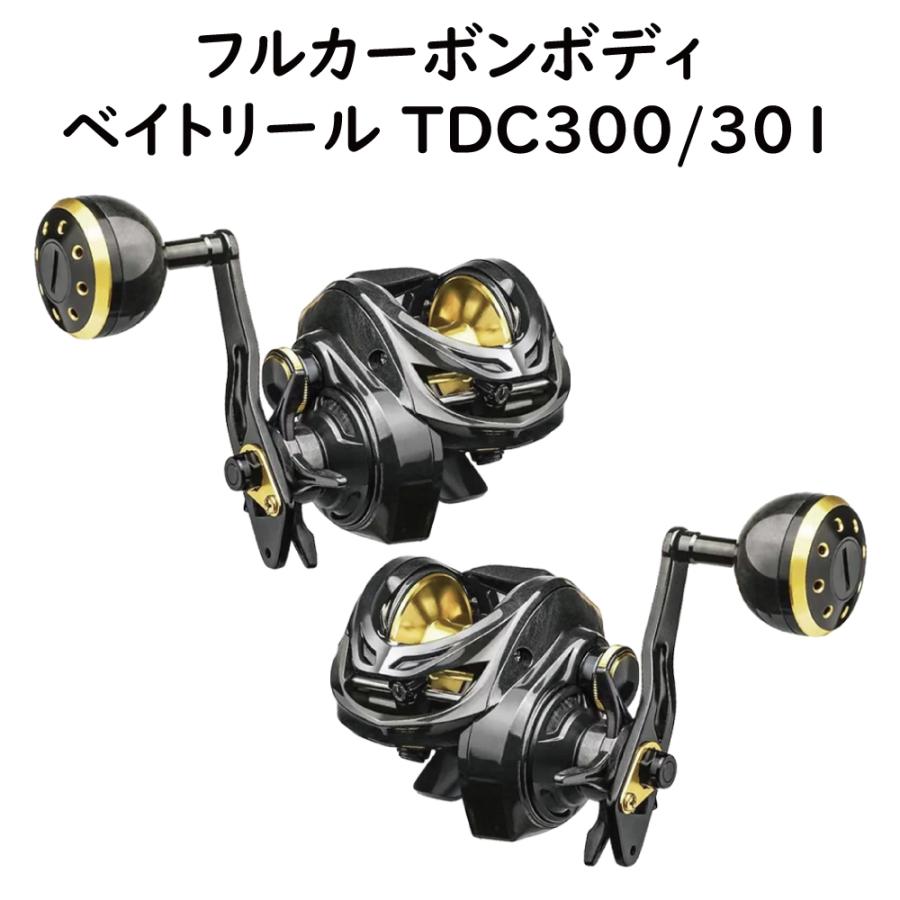 ベイトリール TDC300/301 ジギンガーZ フルカーボンボディ ギア比6.3:1 ソルト対応 ハンドル２個付 ジギング 釣り 釣り具｜advanceworks2008｜04