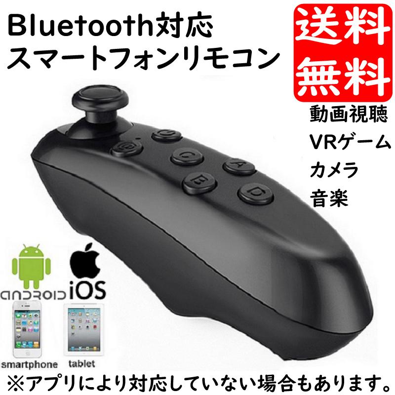 ワイヤレス スマートフォンリモコン V3.0万能リモコン ブルートゥース 全2色 | ブランド登録なし