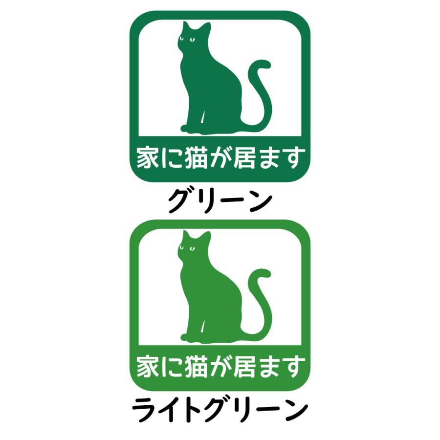 ステッカー 家に猫が居ます A 選べる10色 縦13.7cm×横14.5cm
