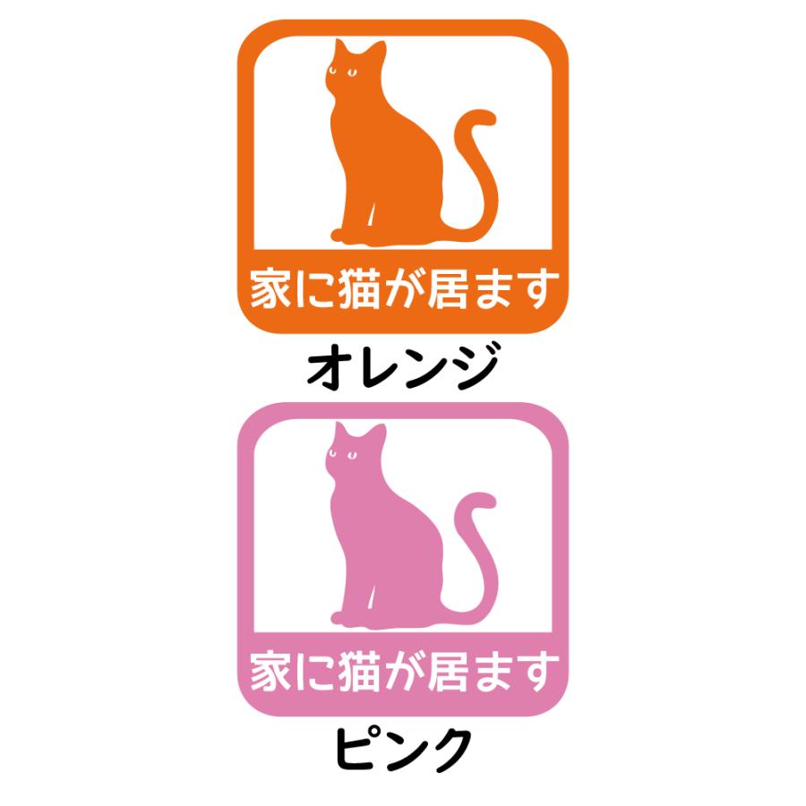 ステッカー 家に猫が居ます A 選べる10色 縦13.7cm×横14.5cm