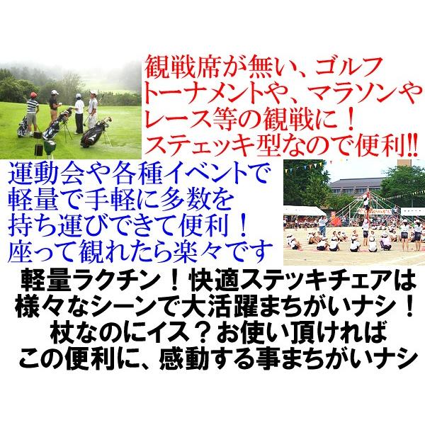 ステッキチェア 軽量 折畳み式 折りたたみ杖 軽量ステッキが椅子に変身