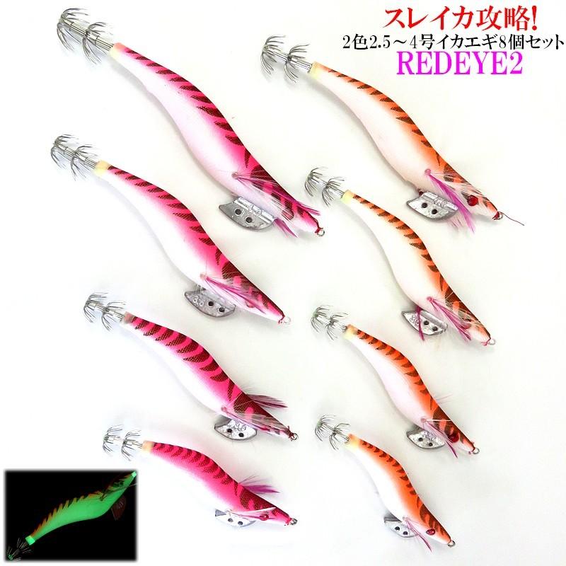 イカ エギ 餌木 2.5〜4号 2色 シャロー タイプ 8本SET 烏賊釣り 夜光