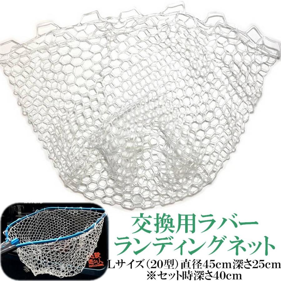 ラバーランディングネット　ハンドメイド 交換用ソフトラバーランディングネット Lサイズ20型 直径45cm