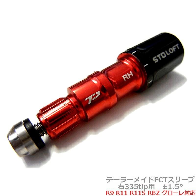 テーラーメイド taylormade FCTスリーブ R9 R11 RBZ グローレ 汎用