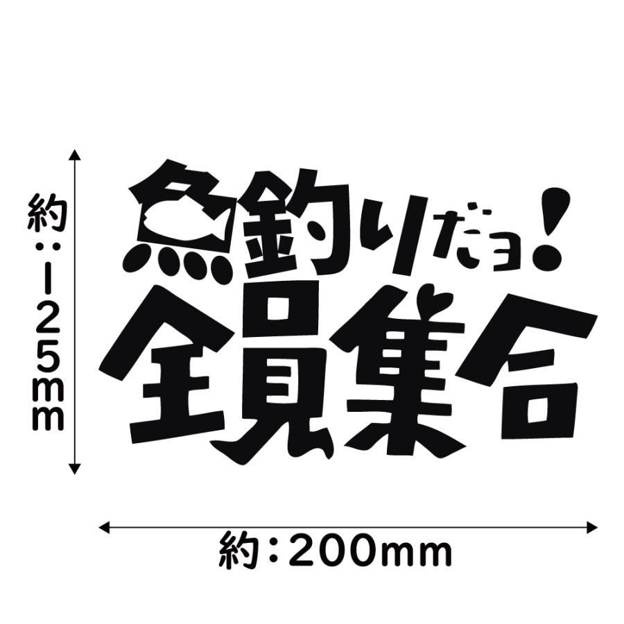 ステッカー 魚釣りだョ! 全員集合 選べる10色 縦12.5cm×横20cm