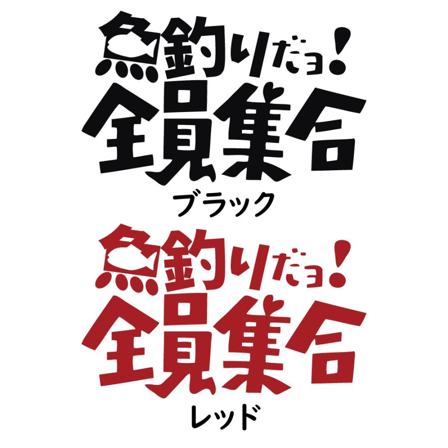 ステッカー 魚釣りだョ! 全員集合 選べる10色 縦12.5cm×横20cm
