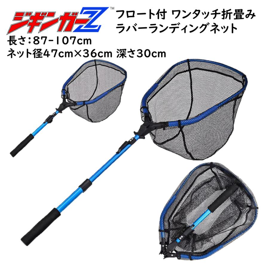 折畳み ラバーコートランディングネット ジギンガーZ ベルトクリップ付
