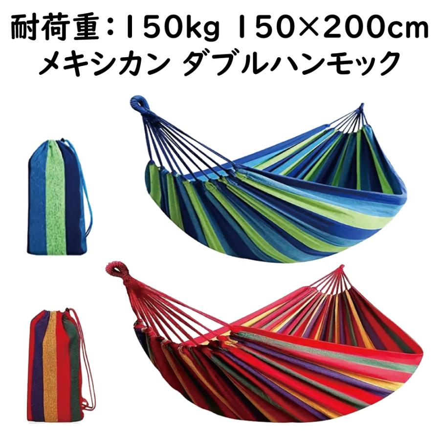 ハンモック 吊り下げ 2人用 ネットケース付 ダブルサイズ 150kg