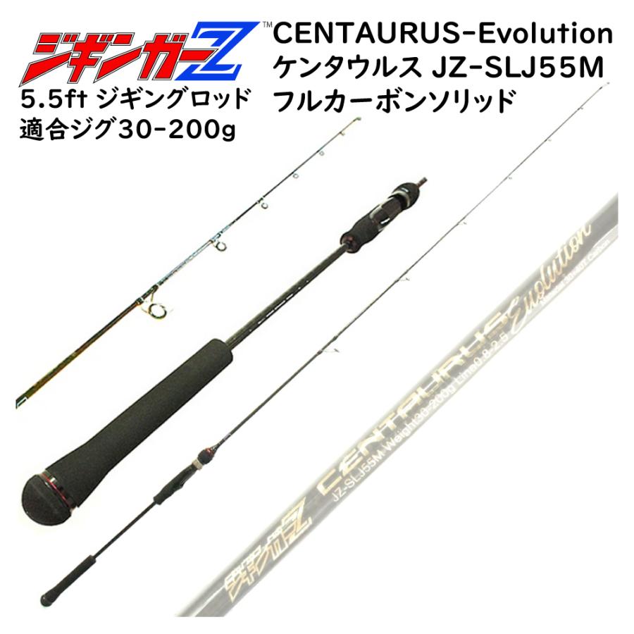 スロージギングロッド 1.68m ジギンガーZ CENTAURUS Evolution スロージギングロッド 1.68m ジギンガーZ CENTAURUS Evolution