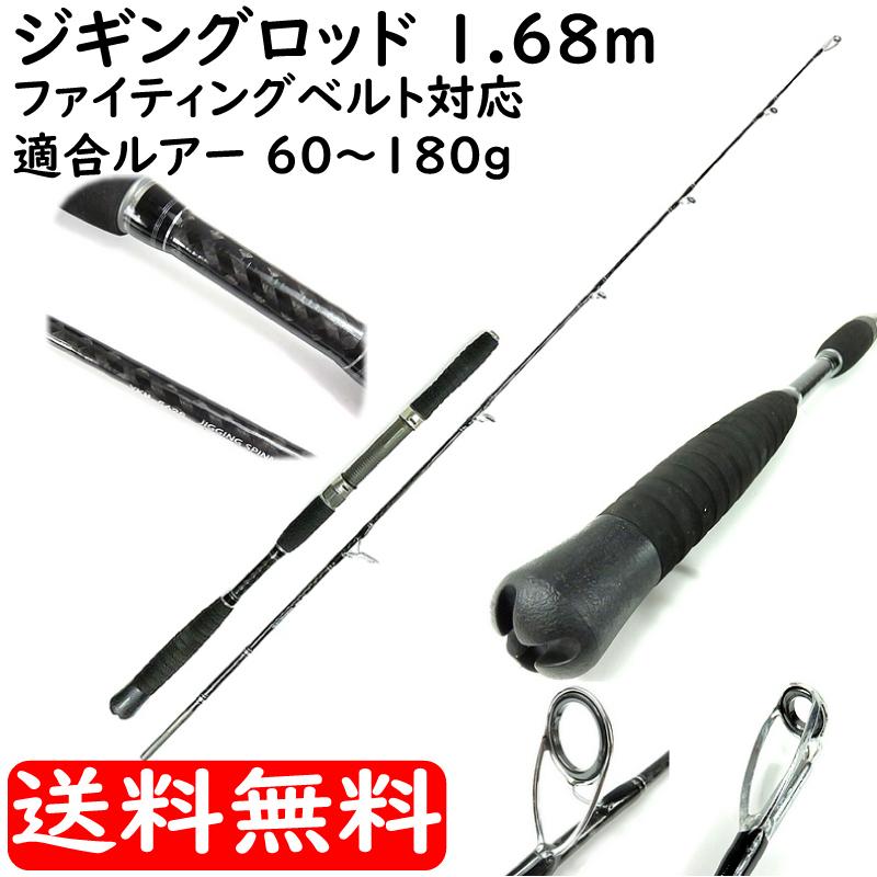 公式の ジギングロッド 1 68m チューブラーカーボン 対応ジグ 60 180g スピニングモデル Jz 562s Mhファイティングベルト対応 ジギング 竿 釣り具 釣り竿 送料無料 全国宅配無料 Www Aqtsolutions Com