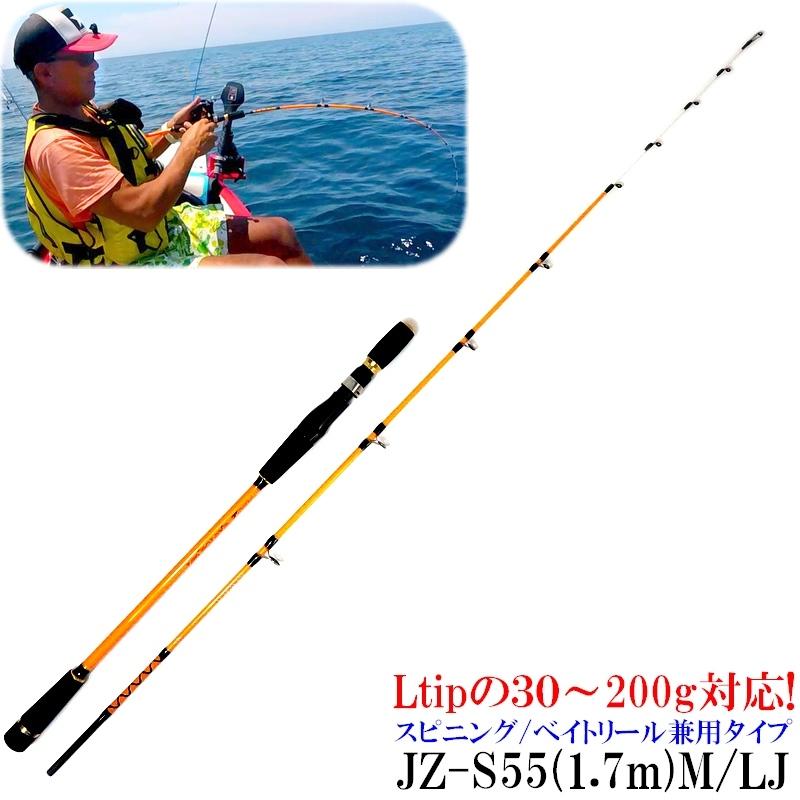 ジギングロッド 1.7m グラスソリッド 対応ジグ 30〜200g スピニング/ベイト兼用モデル ジギンガーZ JZ-S55L/LJ スロージギング 釣り竿｜advanceworks2008｜03