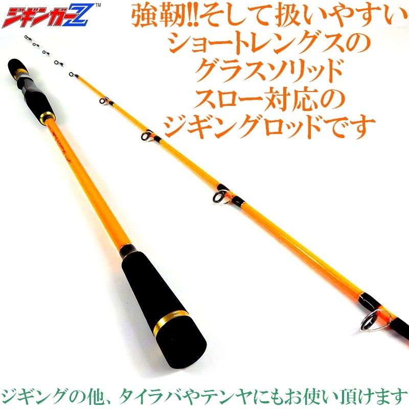 ジギングロッド 1.7m グラスソリッド 対応ジグ 30〜200g スピニング/ベイト兼用モデル ジギンガーZ JZ-S55L/LJ スロージギング 釣り竿｜advanceworks2008｜04