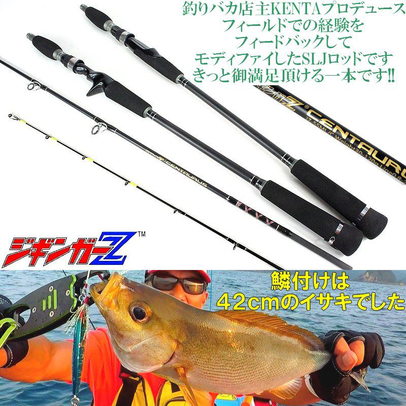 スロージギングロッド 1.68m CENTAURUS ケンタウルス ジギンガ―Z 対応ジグ 30-120g カーボンソリッド スピニング/ベイト SLJロッド ジギングロッド 釣り竿 スロージギングロッド 1.68m CENTAURUS ケンタウルス ジギンガ―Z 対応ジグ 30-120g カーボンソリッド スピニング/ベイト SLJロッド ジギングロッド 釣り竿