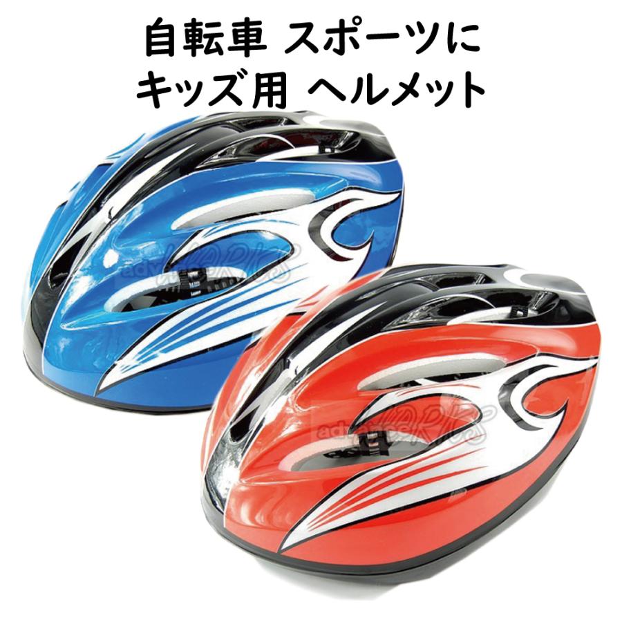 子供用ヘルメット 自転車 スケボー 軽量 スポーツ 通学 スケート