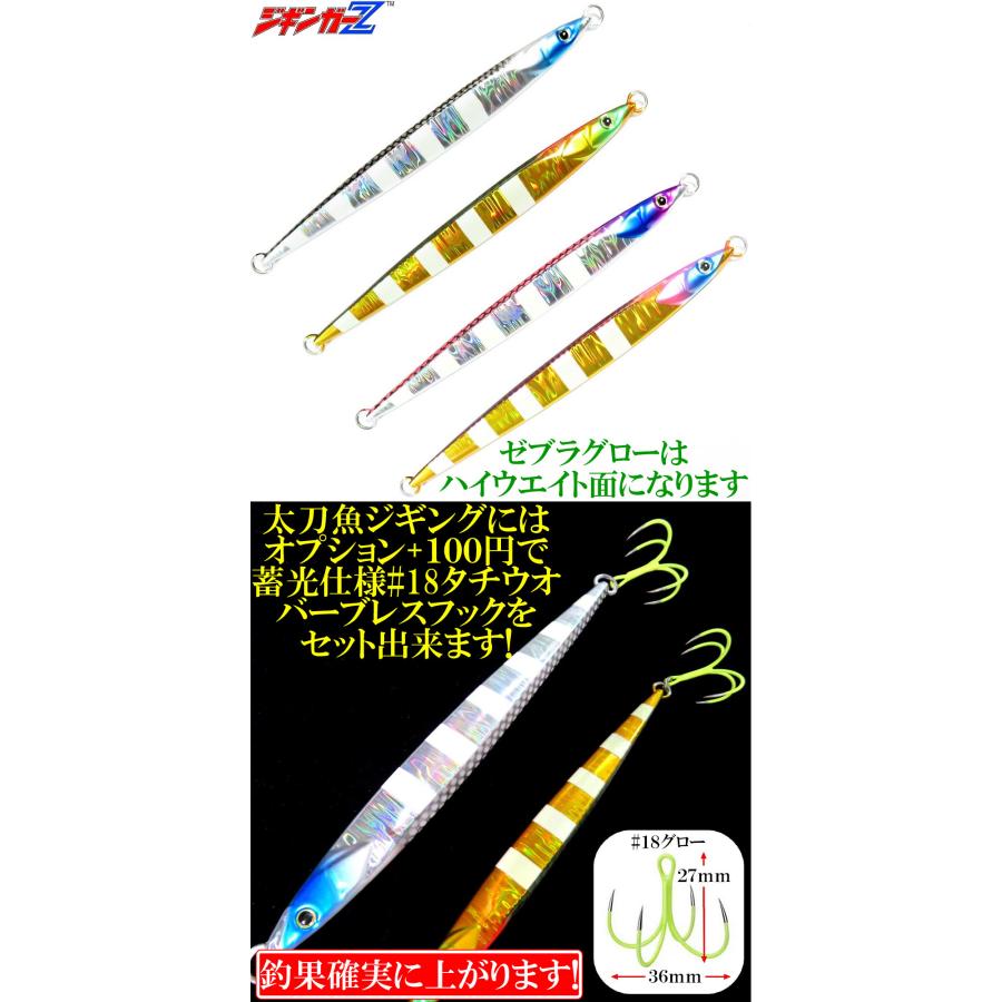 ロングジグ8本セット ジギンガーZ メタルジグ KATANA 刀 150g 175mm ロングジグ 非対称