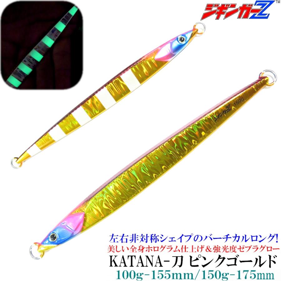 ジギンガーZ メタルジグ KATANA 刀 150g 175mm ロングジグ 非対称
