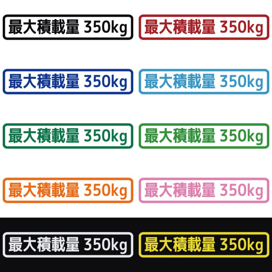 ステッカー 最大積載量 車検用 選べる10色 積載量指定可能 縦3ｃｍ×横15.5ｃｍ オリジナルステッカー 車検ステッカー 積載量シール カッティングステッカー | ブランド登録なし | 11
