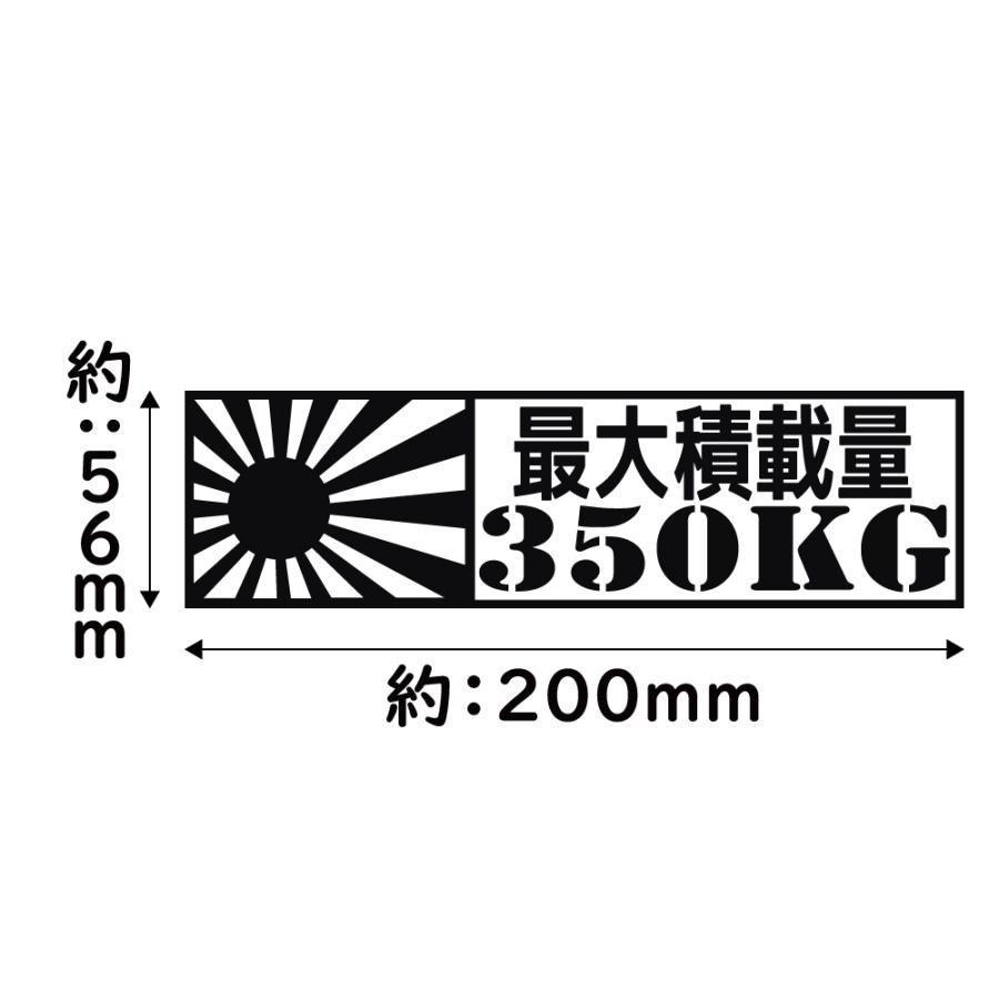 ステッカー 最大積載量 日章旗 選べる10色 積載量指定可能 縦5.6ｃｍ×横20ｃｍ オリジナルステッカー 車検ステッカー 積載量シール カッティングステッカー | ブランド登録なし | 12