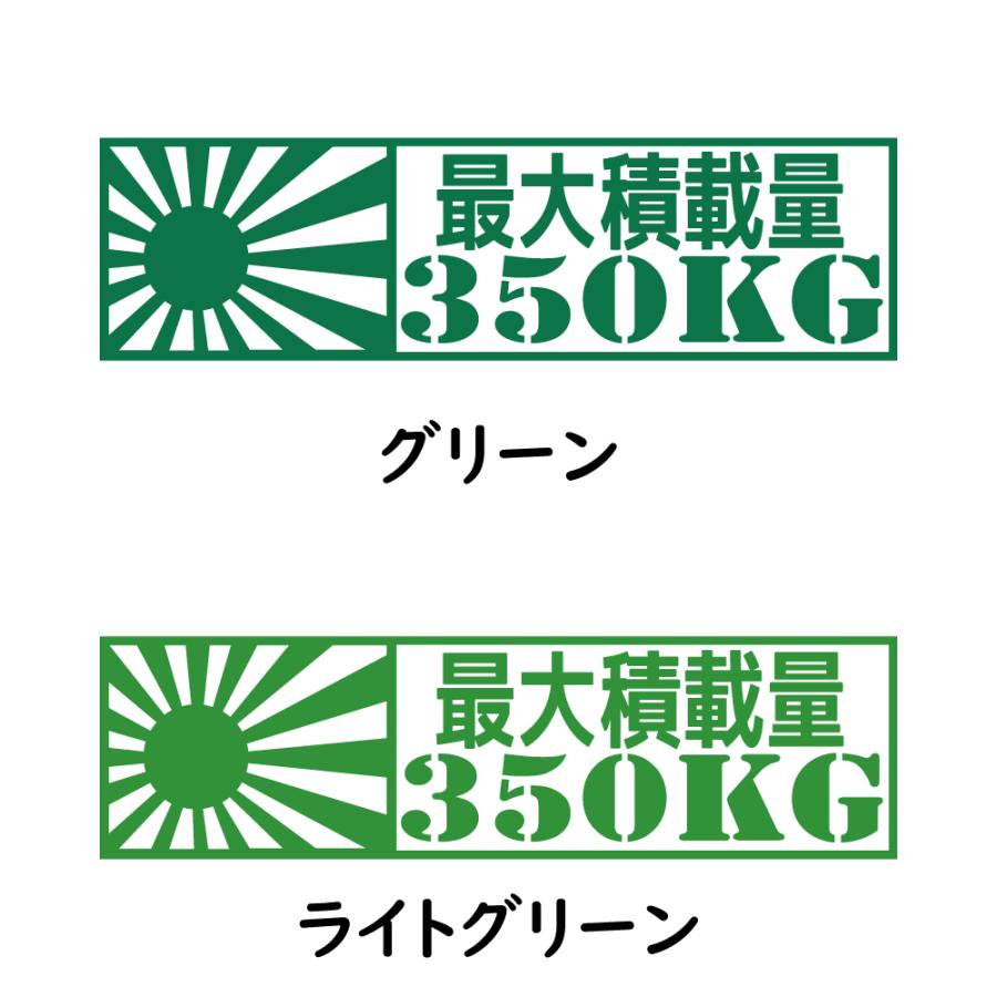 ステッカー 最大積載量 日章旗 選べる10色 積載量指定可能 縦5.6ｃｍ×横20ｃｍ オリジナルステッカー 車検ステッカー 積載量シール カッティングステッカー | ブランド登録なし | 15