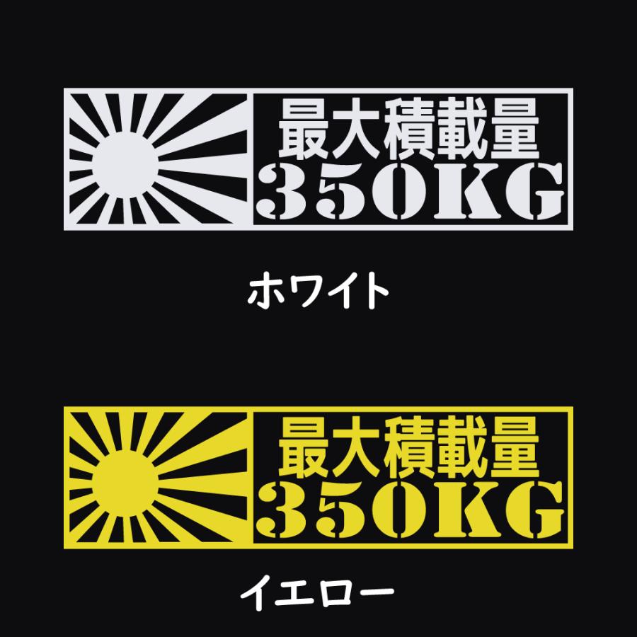 ステッカー 最大積載量 日章旗 選べる10色 積載量指定可能 縦5.6ｃｍ×横20ｃｍ オリジナルステッカー 車検ステッカー 積載量シール カッティングステッカー | ブランド登録なし | 17