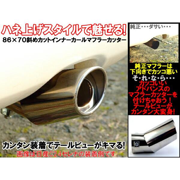 ハネ上げ15° 汎用オールステンレス　ネオクラシックデュアルマフラーカッター 汎用オールステンレス ネオクラシックデュアルマフラーカッター