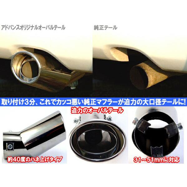 汎用 マフラーカッター オーバルハネ上げ ステンレス 32〜50mm 大口径