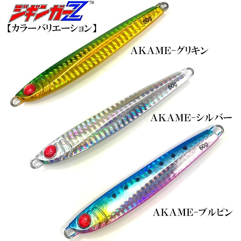 メタルジグ AKAME アカメ 60g 98mm ジギンガーZ センター メタルジグ AKAME アカメ 60g 98mm ジギンガーZ センター