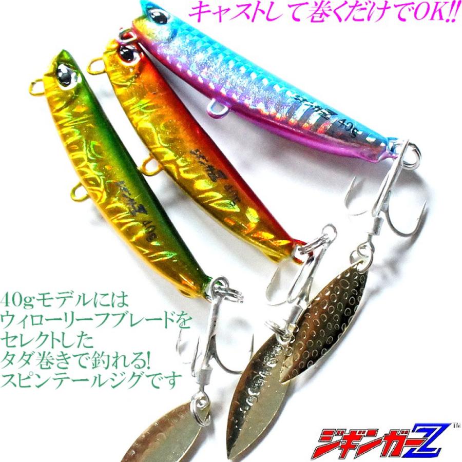 ジギンガーZ ブレード ジグ ナブラッシュ ウィロー 40g 77mm