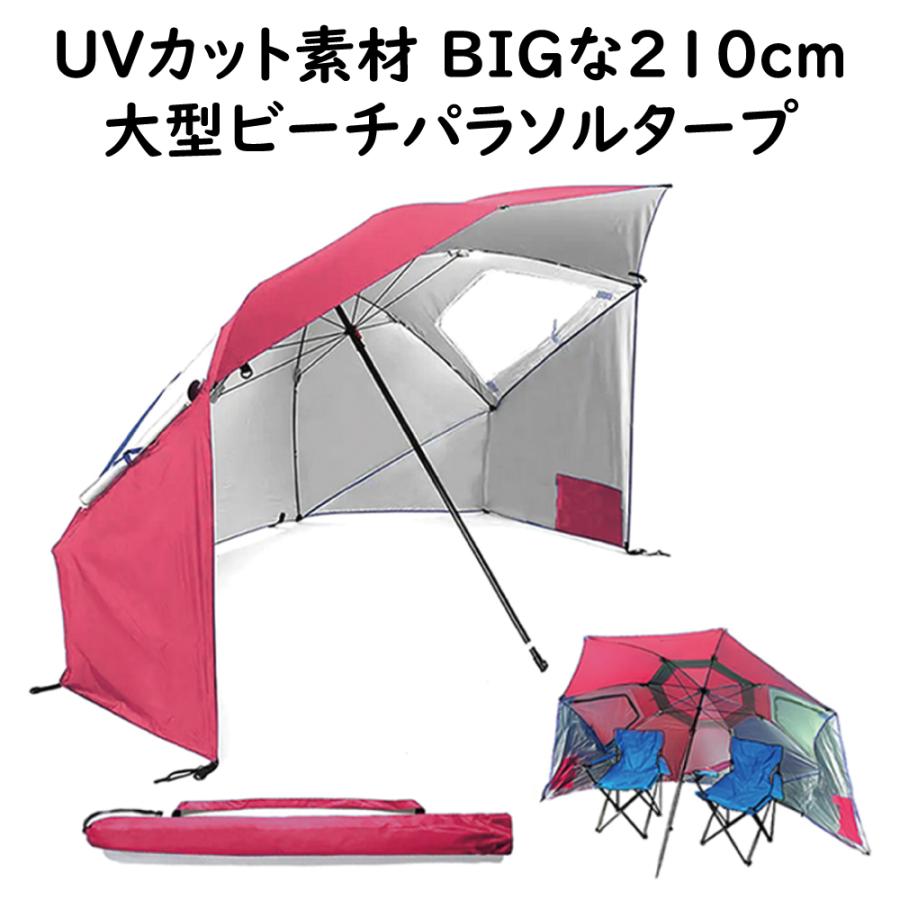 パラソルタープ　UVカット97.8%　遮光率98.8%　アウトドア パラソルタープ UVカット97.8% 遮光率98.8% アウトドア パラソル