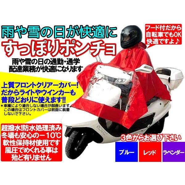 バイク ポンチョ 全身すっぽり 最高品質 氷点下も バイクや自転車での通勤 通学 配達に大活躍 バイク用品｜advanceworks2008｜05