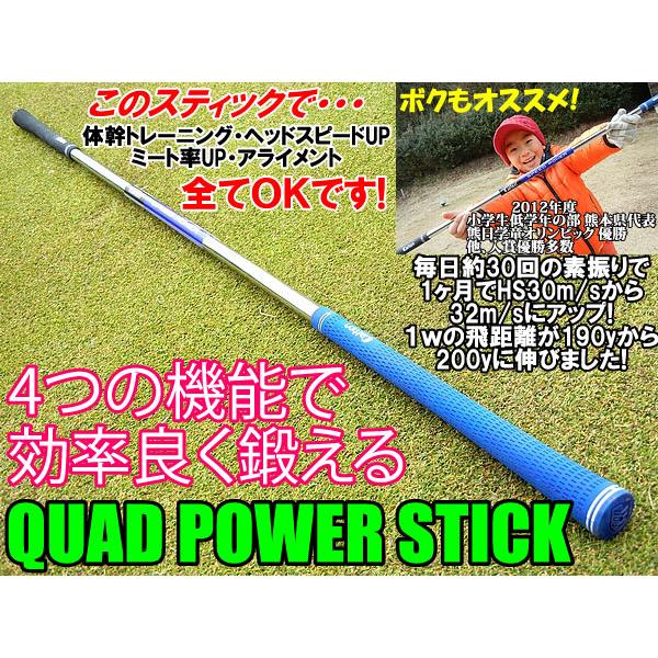 スイングトレーナー クワッド パワー スティック 飛距離アップの最終兵器 ツアープロも絶賛 練習器具 スイング練習 ゴルフ｜advanceworks2008｜03