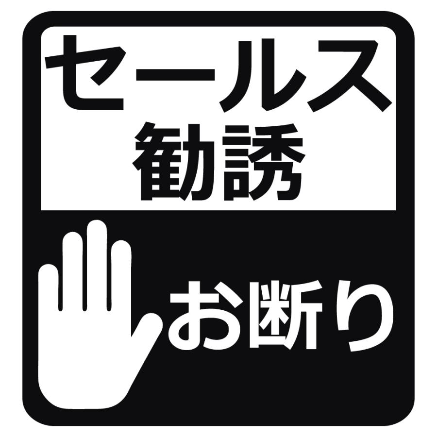 ステッカー セールス勧誘お断り ハンドサイン 選べる10色 縦10cm×横