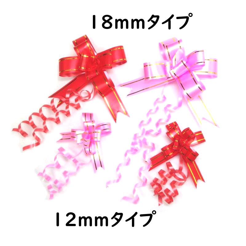 ワンタッチ リボン棒 18mm幅 10本セット 全2色 プレゼント 梱包 包装