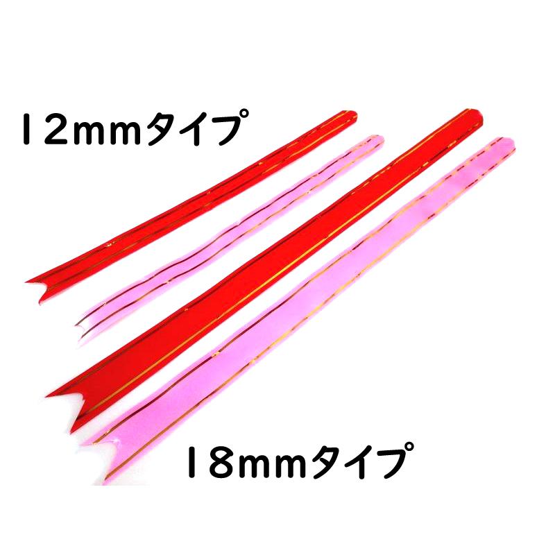 ワンタッチ リボン棒 18mm幅 10本セット 全2色 プレゼント 梱包 包装 