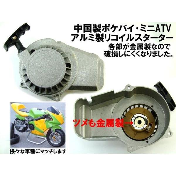 アルミ製 リコイルスターター バギー ミニバイ ポケバイ ミニATV 修理 