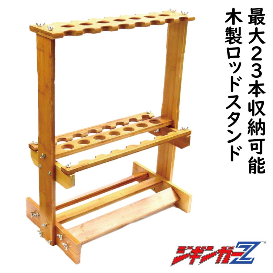 木製ロッドスタンド 釣り竿スタンド 最大23本のロッドを収納 省