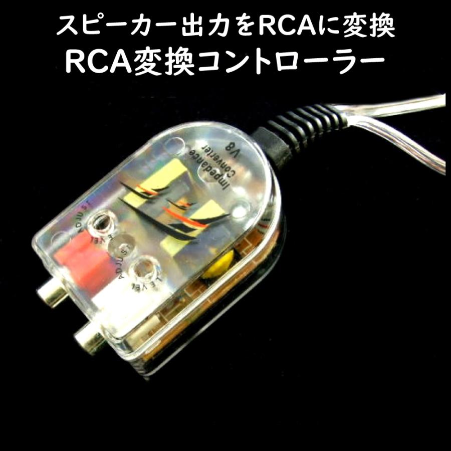 RCA出力 変換 コンバーター 純正 デッキシステムUP スピーカー出力  改造 カーステレオ カースピーカー RCA端子 カー用品｜advanceworks2008｜02