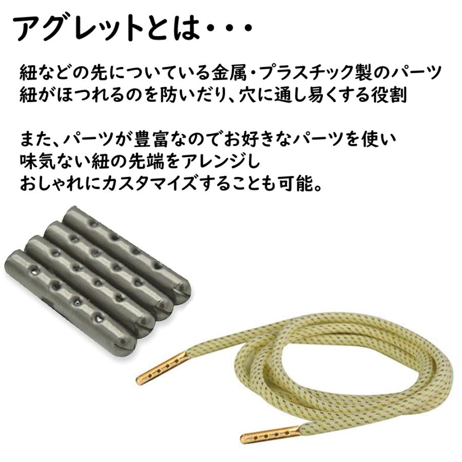 アグレット 直径4mm 長さ22mm 8本セット 紐ストッパー パーカー紐 靴紐 靴ひも 先端金具 シューパーツ チップ スニーカー装飾 ほつれ 補修｜advanceworks2008｜10