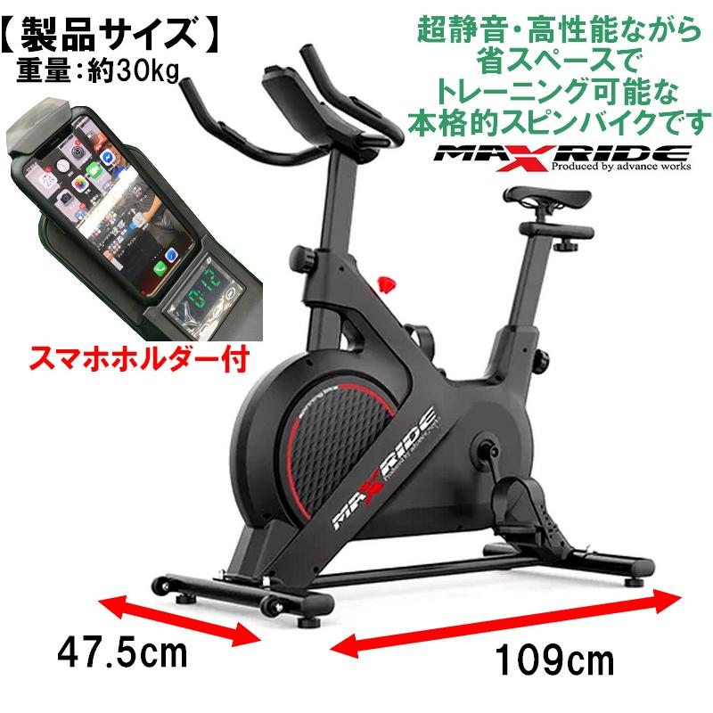 スピンバイク MAXRIDE エアロバイク 超静音マグネット式負荷＆ベルト 