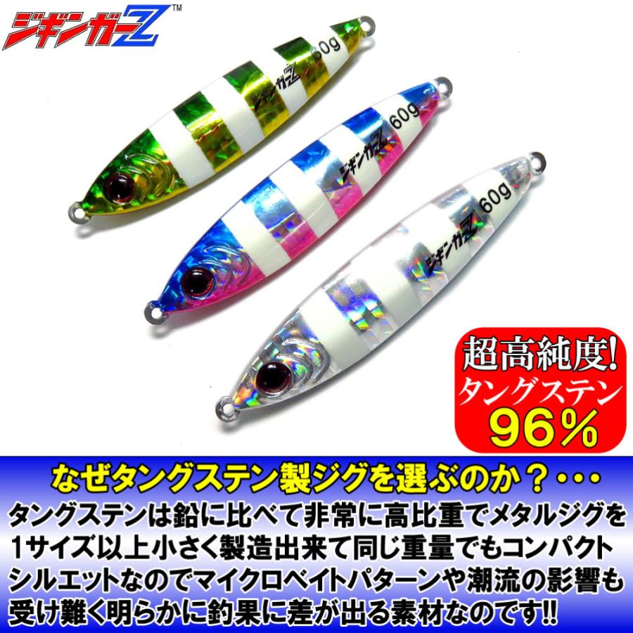 ジギンガーZ タングステン メタルジグ TG ドラッグ ベイト 60g