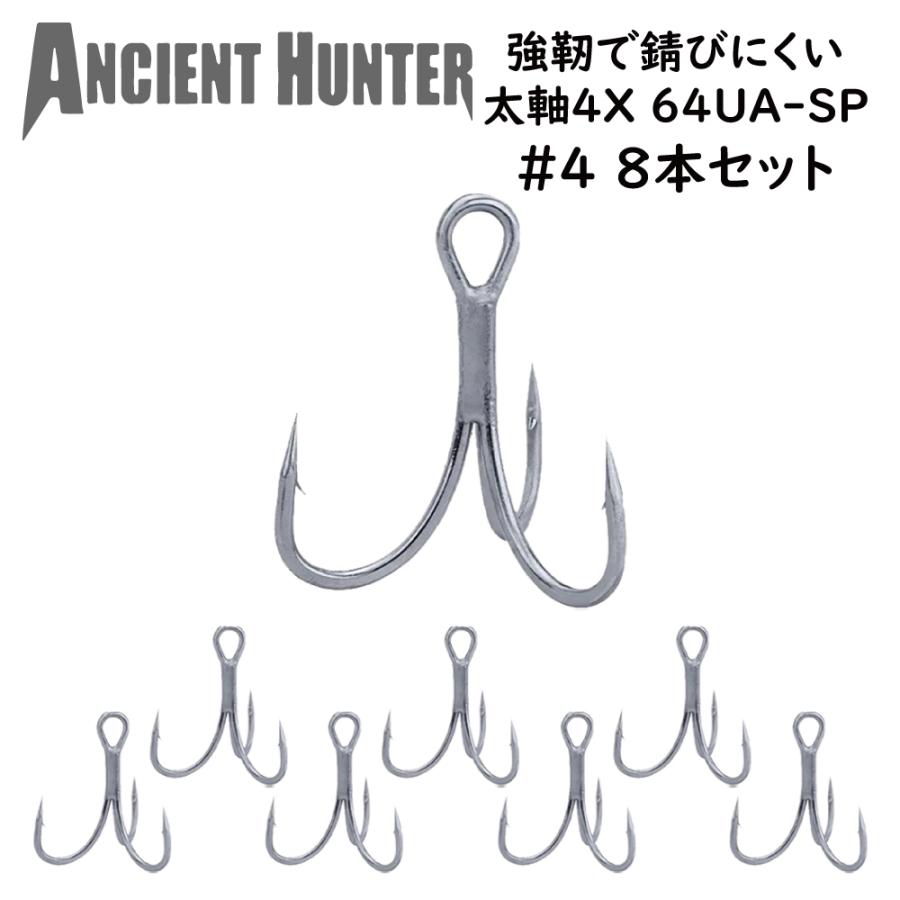 4 ソルト用 トレブルフック 64UA-SP 8本入 太軸 4X 強靭で錆びにくい