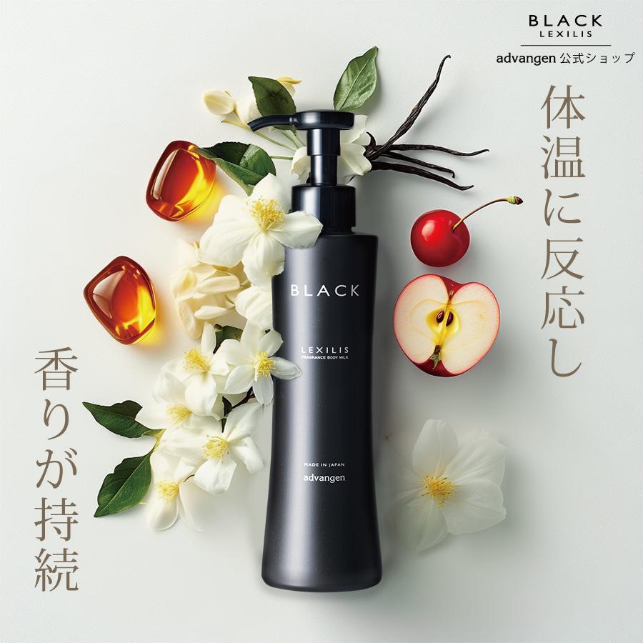 ボディミルク レキシリスブラック フレグランスボディミルク（200mL） ボディーミルク 保湿 全身保湿 ポンプ 香水代わり リピジュア【予約販売特別価格】 | LEXILIS BLACK