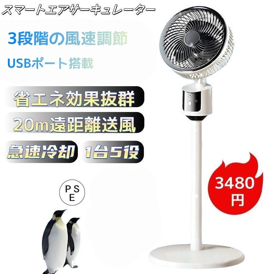 サーキュレーター 扇風機 リビング【猛暑対策・空気清浄】DC