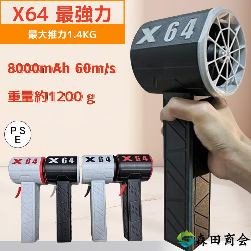 【暑さ対策限定クーポン】X64 最強力ブロアー 暴力 ターボファン 最大推力1.4KG 8000mAh 60m/s 11ブレードターボジェットファン ハイパワーミニジェットファン の商品画像