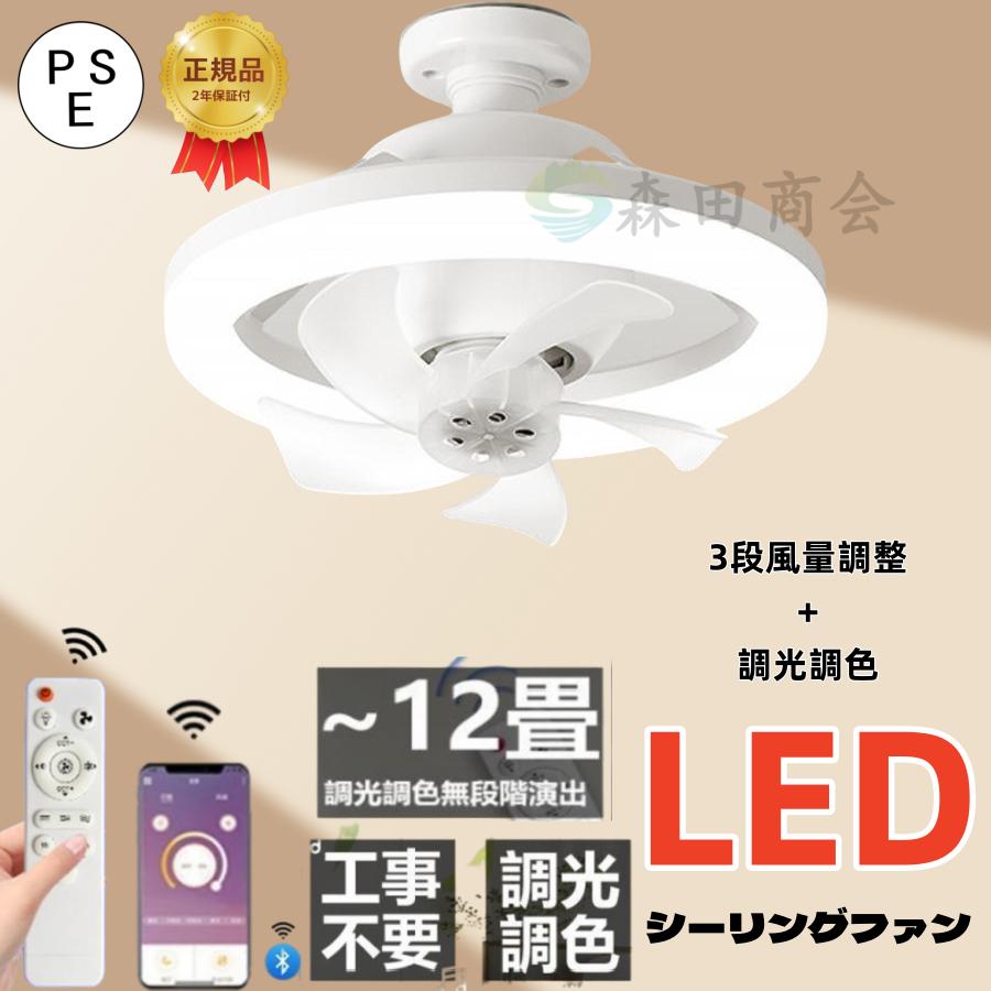 シーリングファンライト LED シーリングライト サーキュレーター