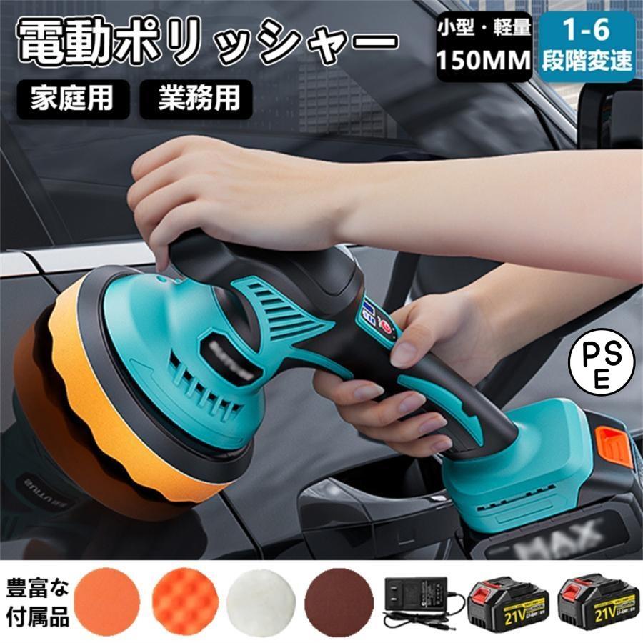 ポリッシャー 12V 充電式ポリッシャー108点セット コードレス段 6変速 Amazon | 2025全新升级 電動ポリッシャー 12V コードレス 8段階